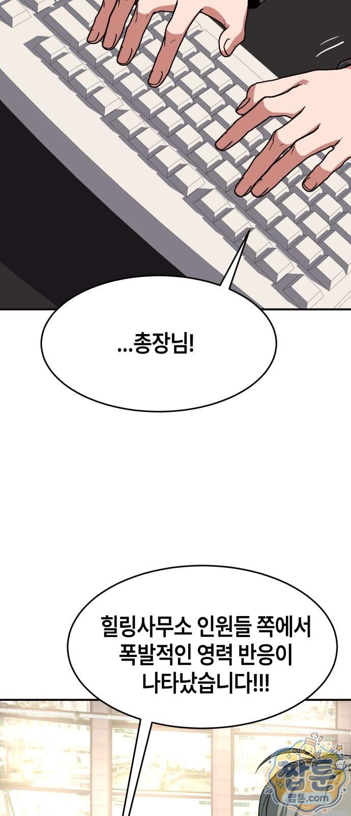 힐링사무소 22화 73