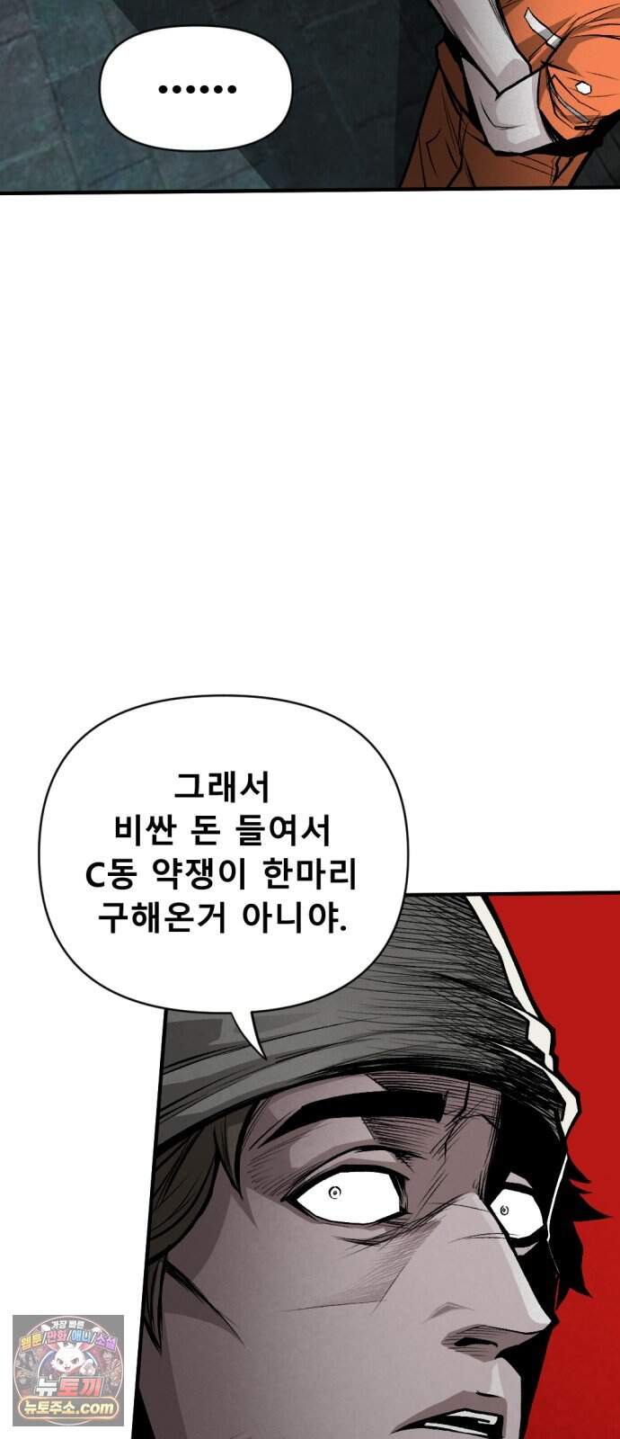 인그레이브 010. 도화선 (2) 17