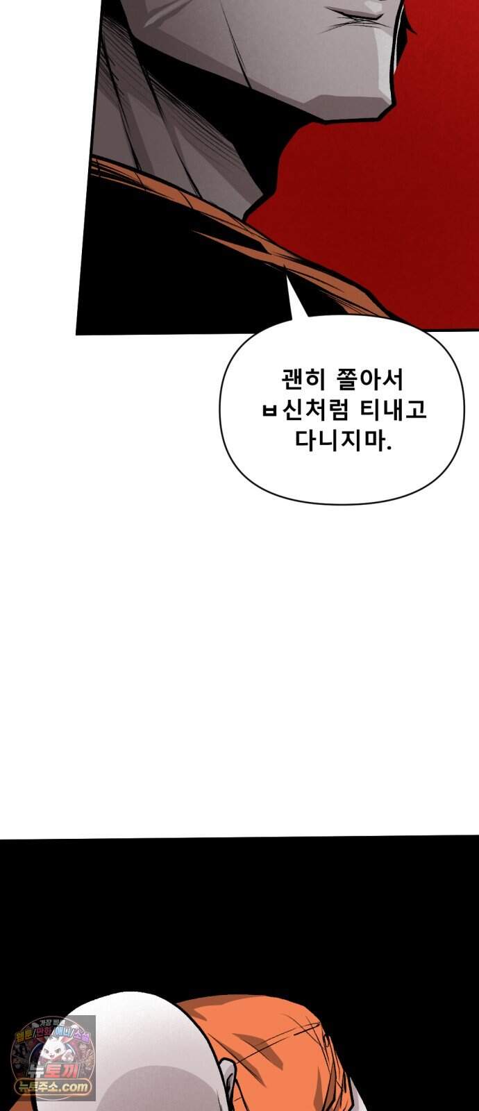 인그레이브 010. 도화선 (2) 18
