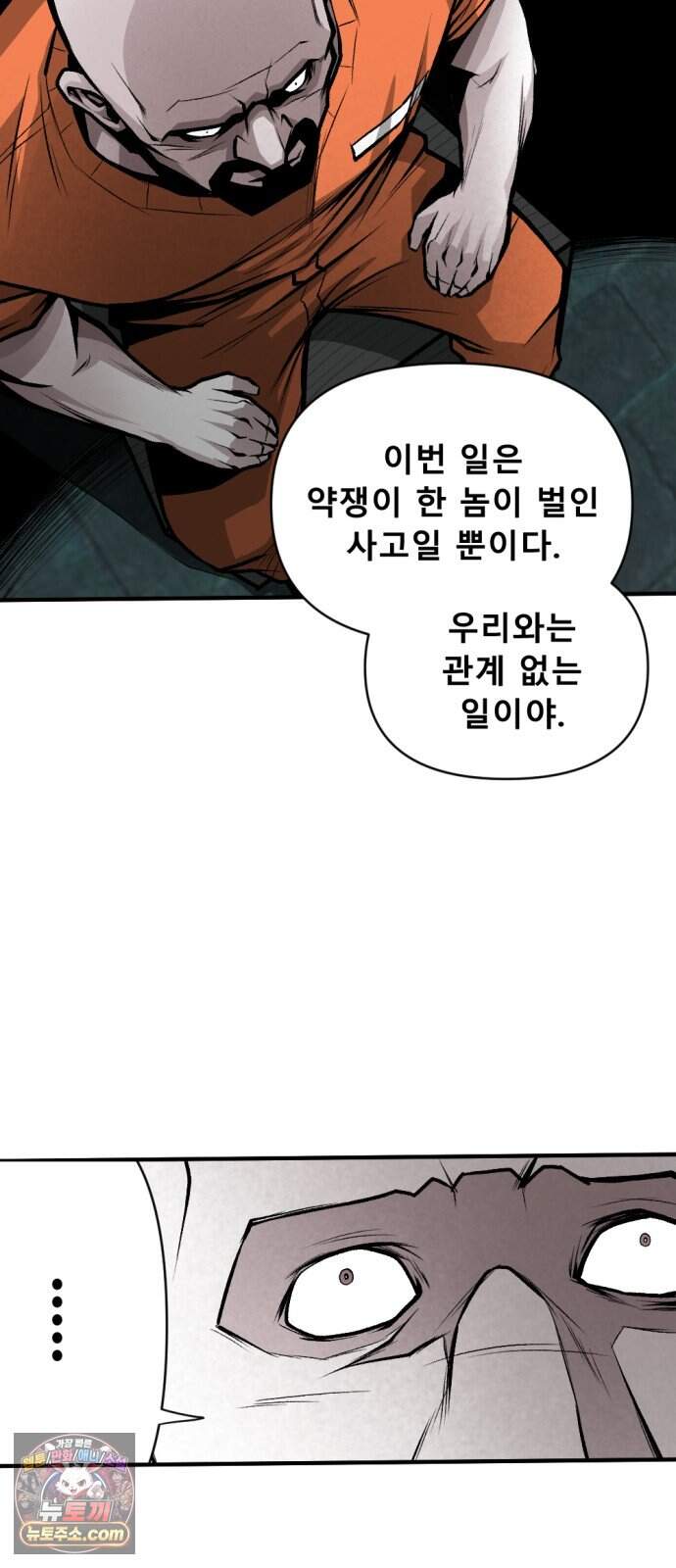 인그레이브 010. 도화선 (2) 19