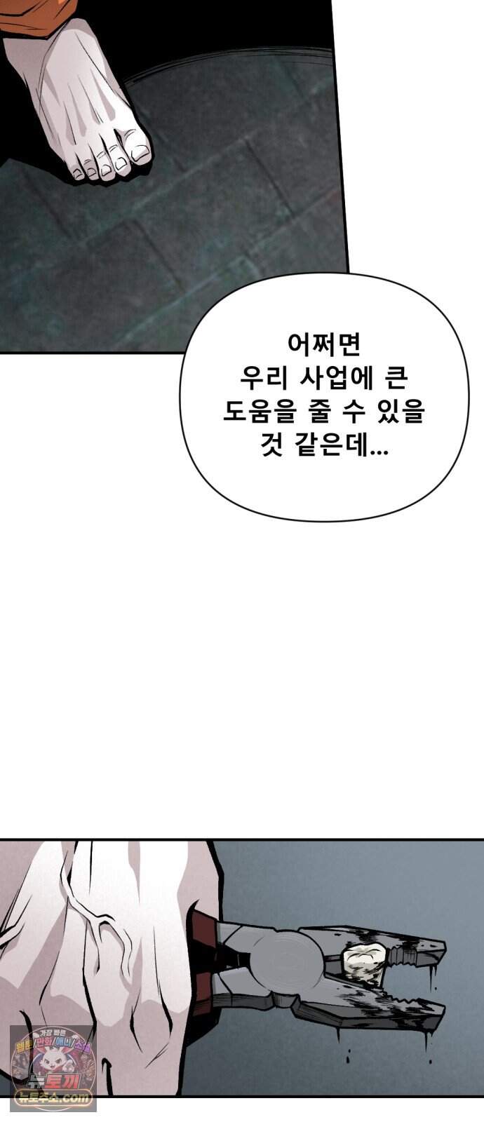인그레이브 010. 도화선 (2) 23
