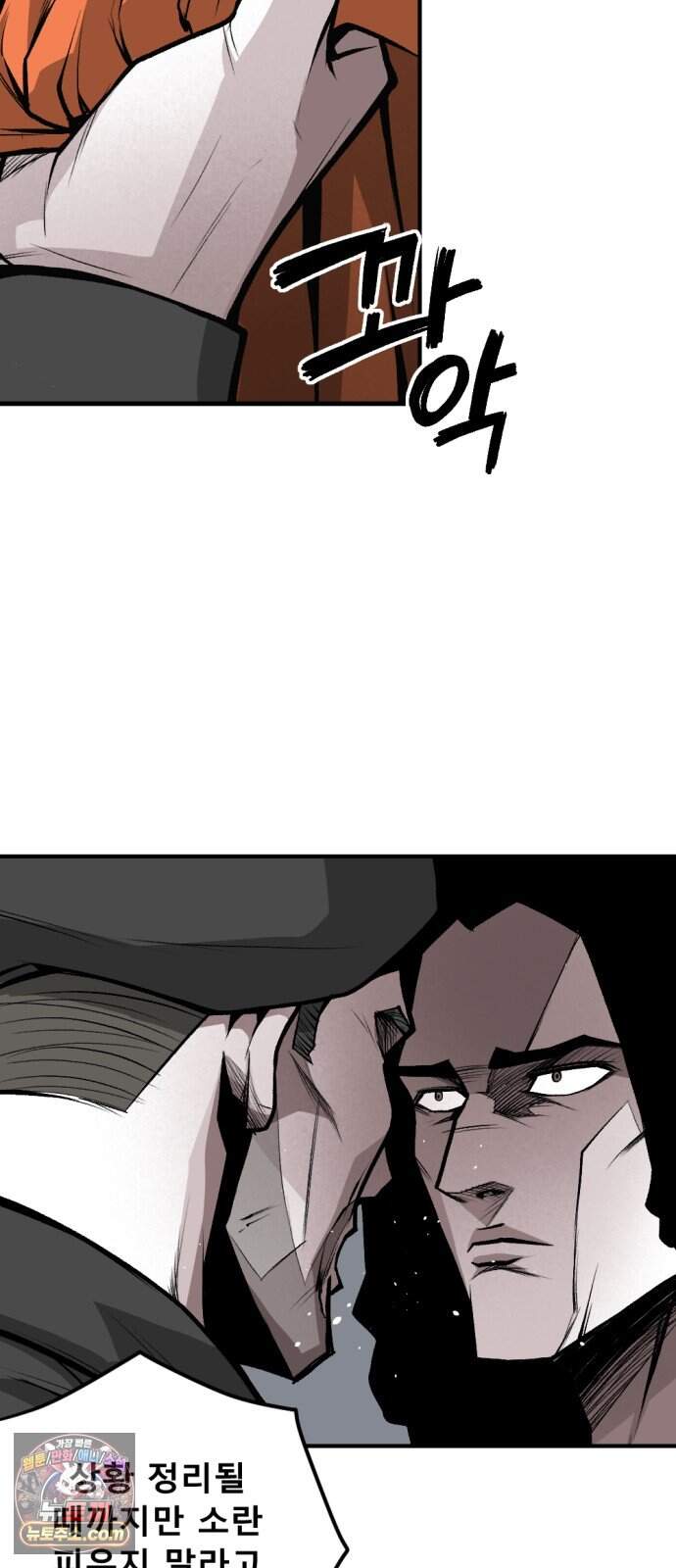 인그레이브 010. 도화선 (2) 29
