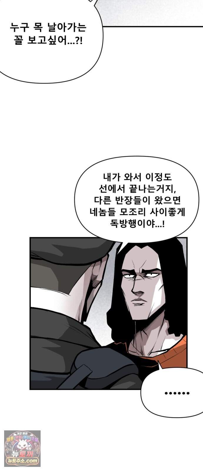 인그레이브 010. 도화선 (2) 31