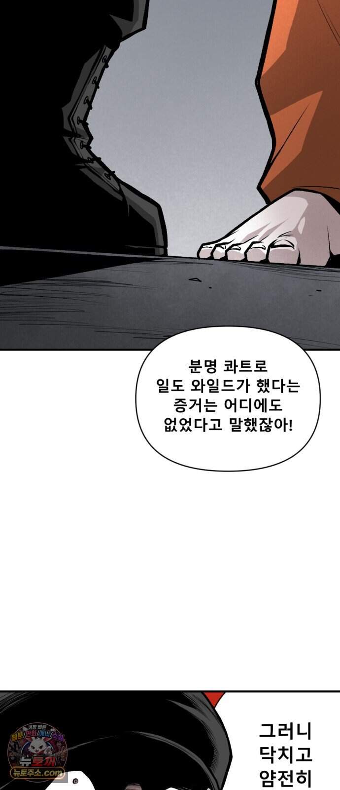 인그레이브 010. 도화선 (2) 34