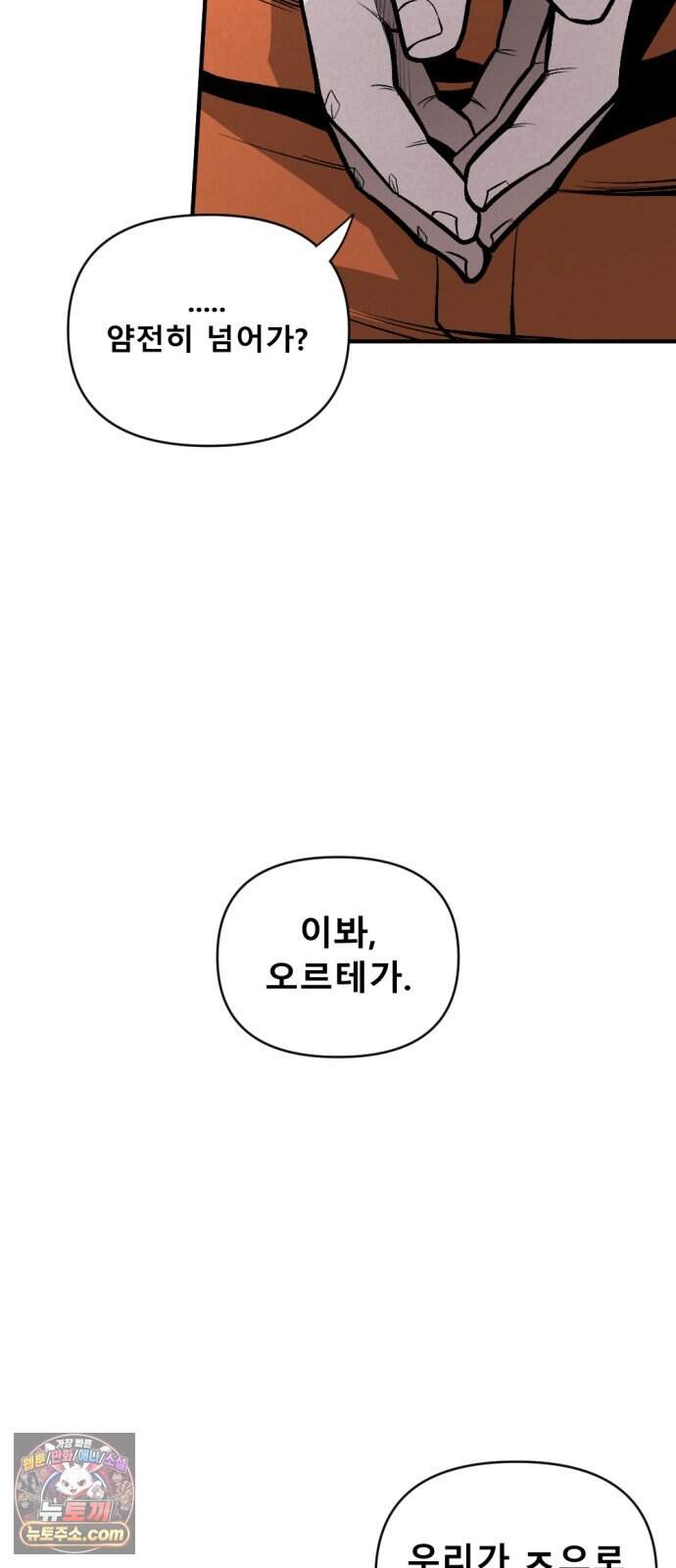 인그레이브 010. 도화선 (2) 36