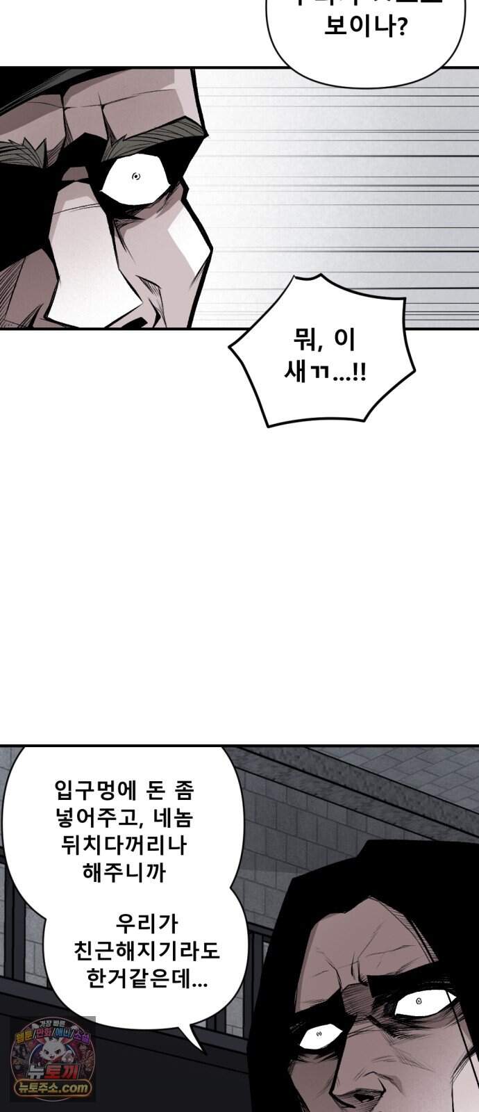 인그레이브 010. 도화선 (2) 37
