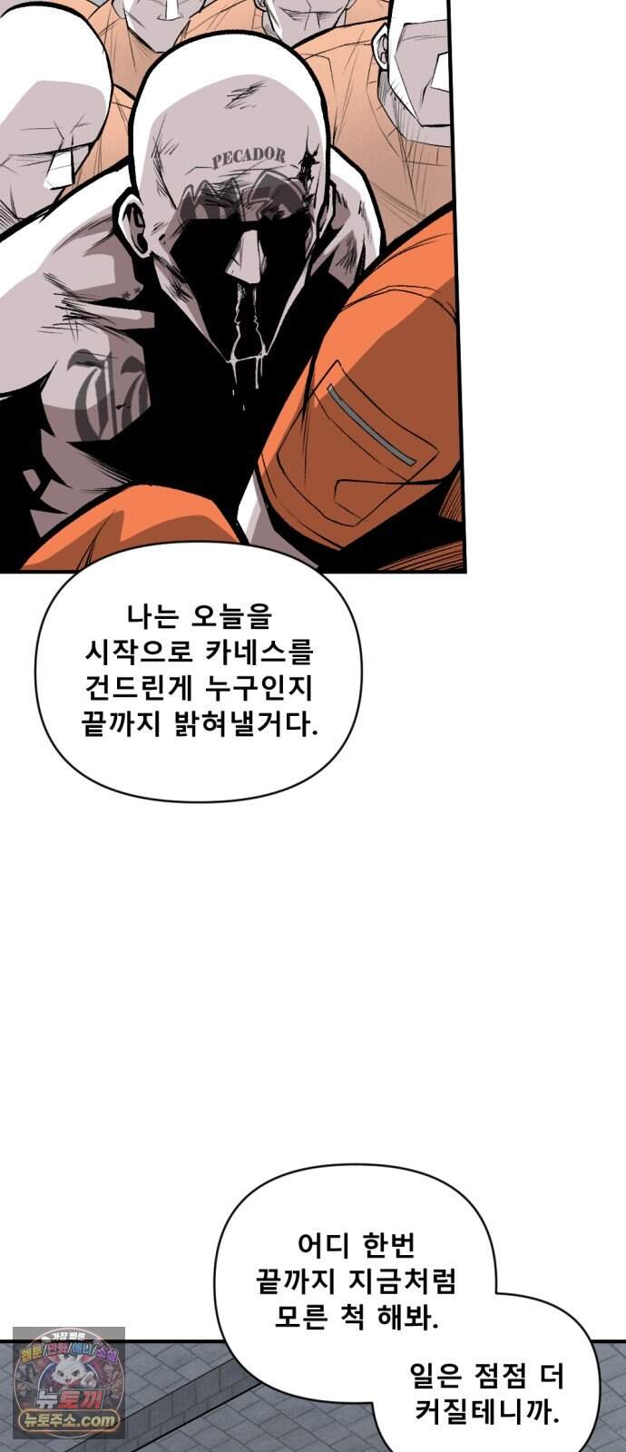 인그레이브 010. 도화선 (2) 39