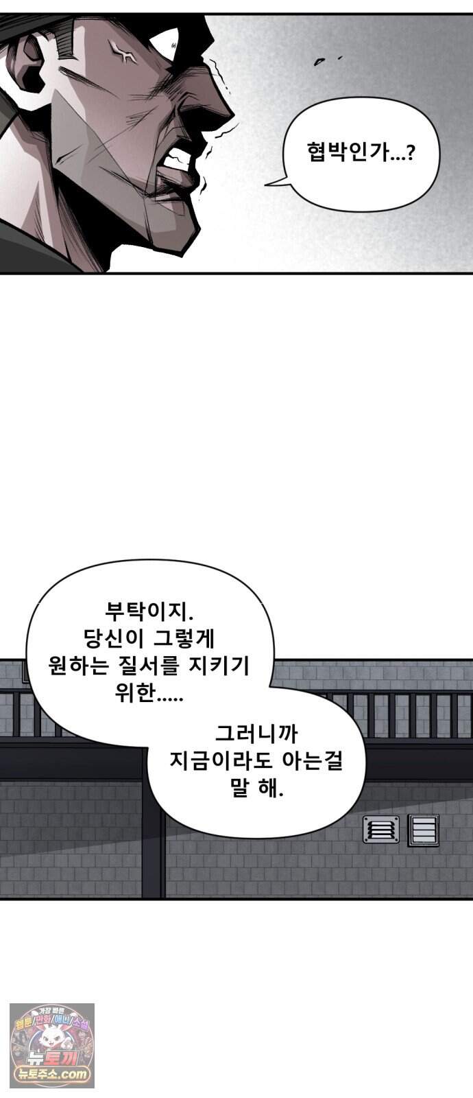 인그레이브 010. 도화선 (2) 41