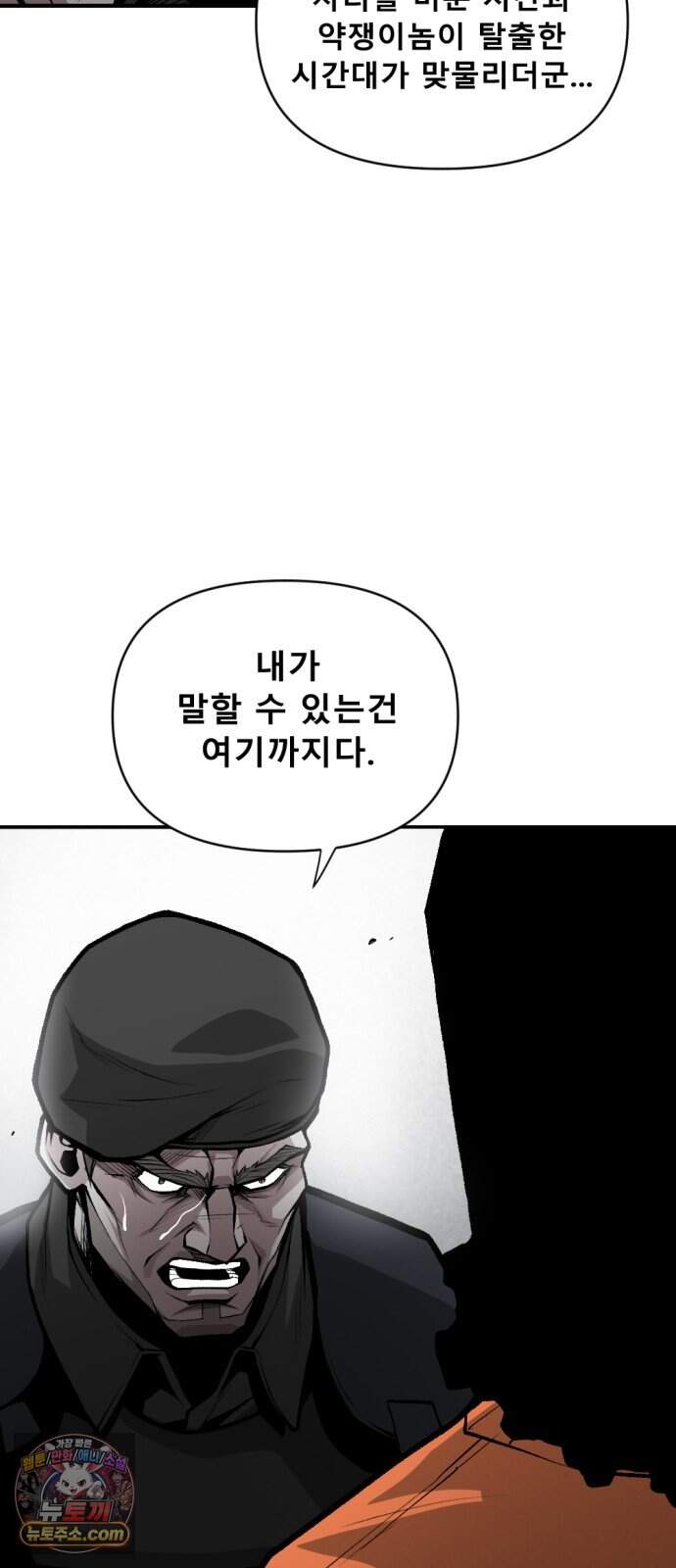 인그레이브 010. 도화선 (2) 46