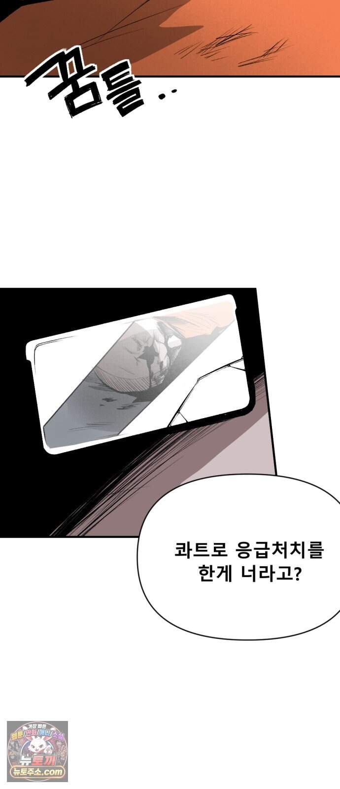 인그레이브 010. 도화선 (2) 62