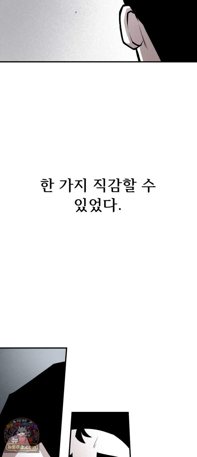 인그레이브 010. 도화선 (2) 67