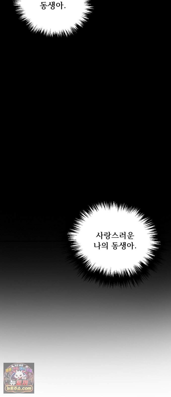 인그레이브 010. 도화선 (2) 71