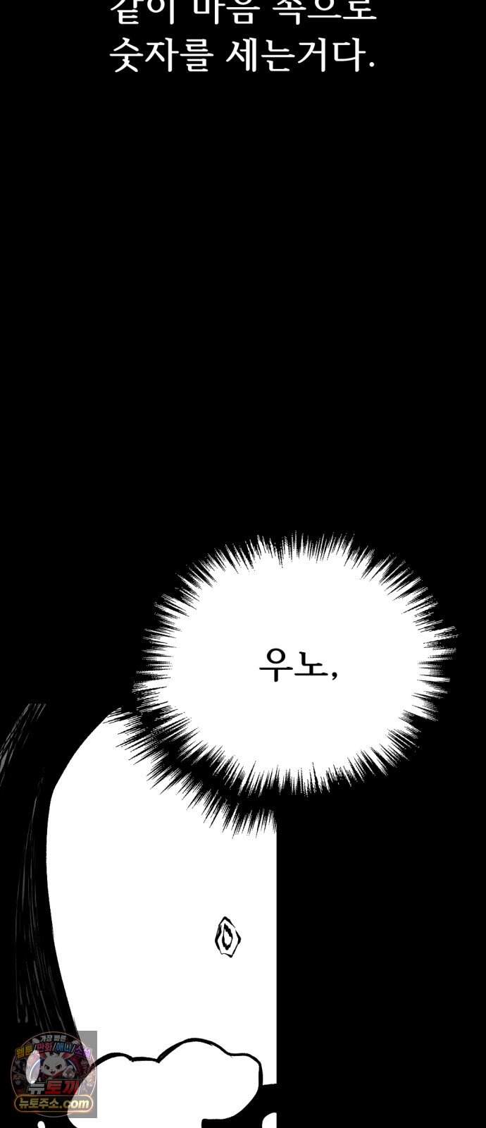 인그레이브 010. 도화선 (2) 83