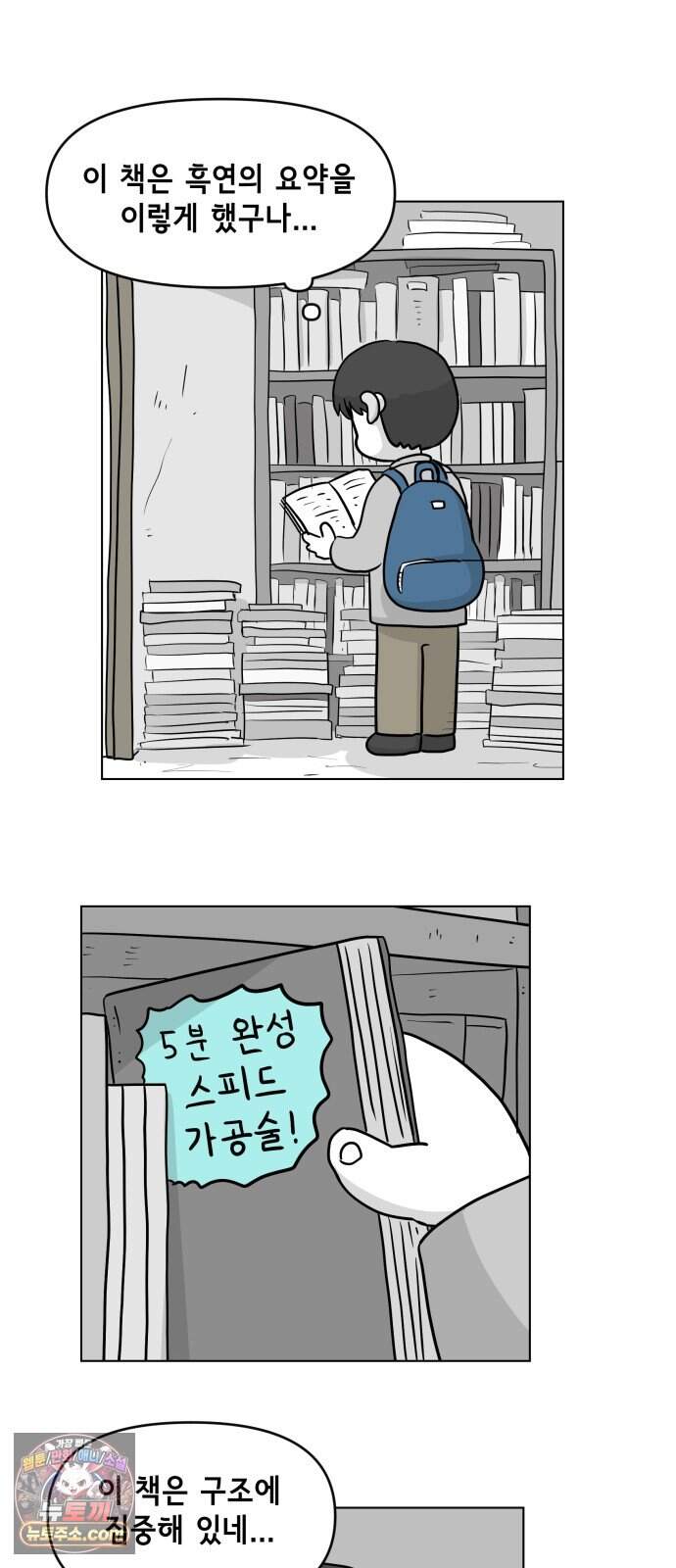 죽어 천국에 가다 112화 시험 2