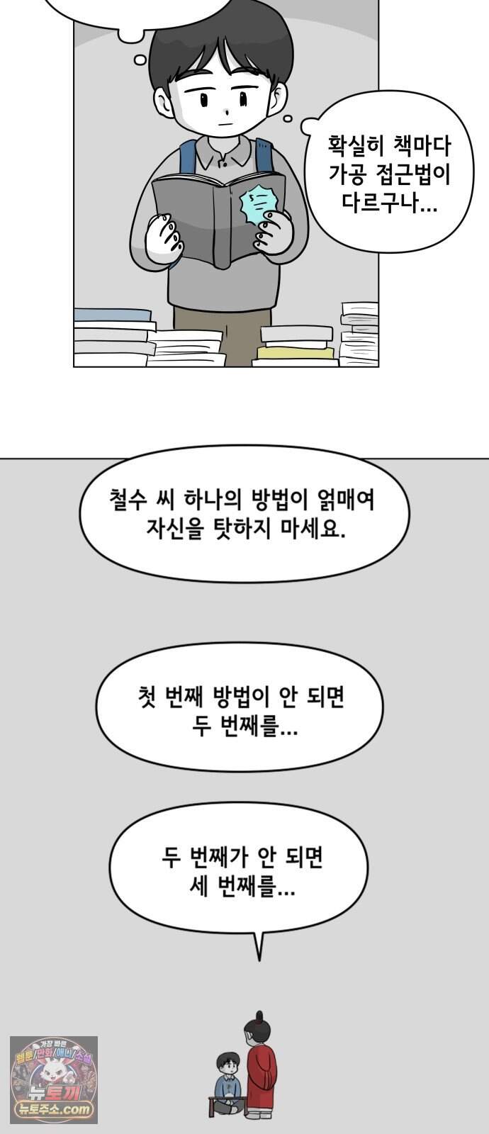 죽어 천국에 가다 112화 시험 3