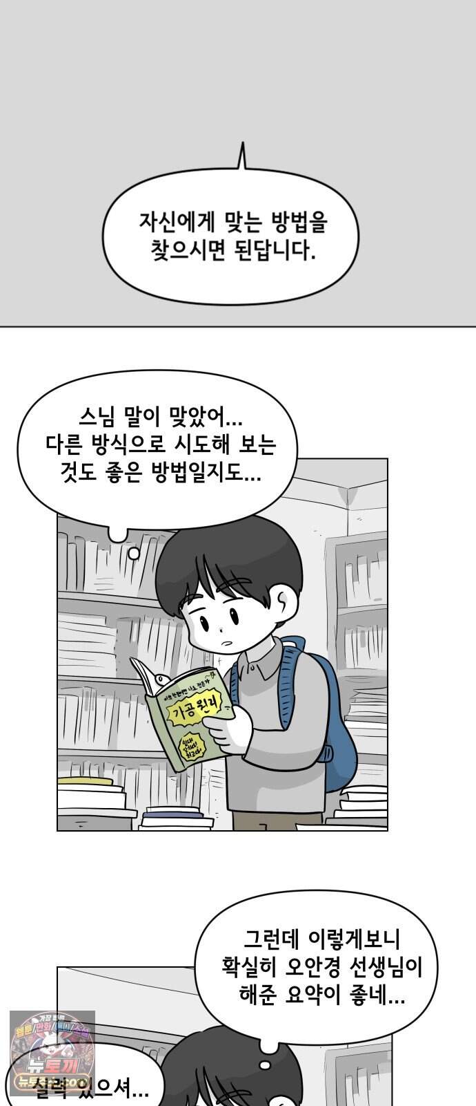 죽어 천국에 가다 112화 시험 4