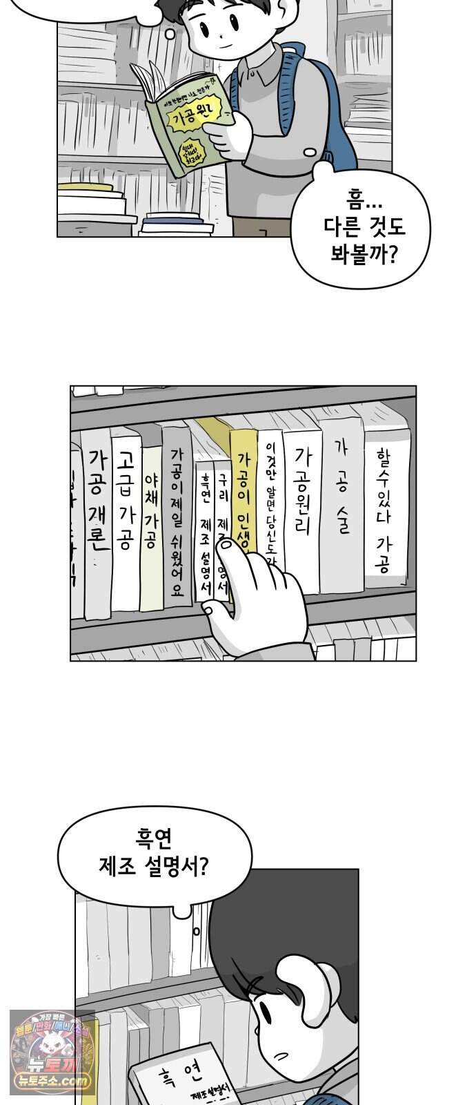 죽어 천국에 가다 112화 시험 5