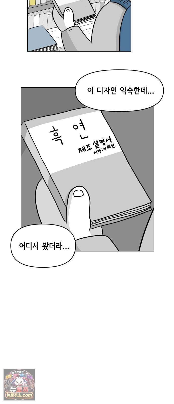 죽어 천국에 가다 112화 시험 6