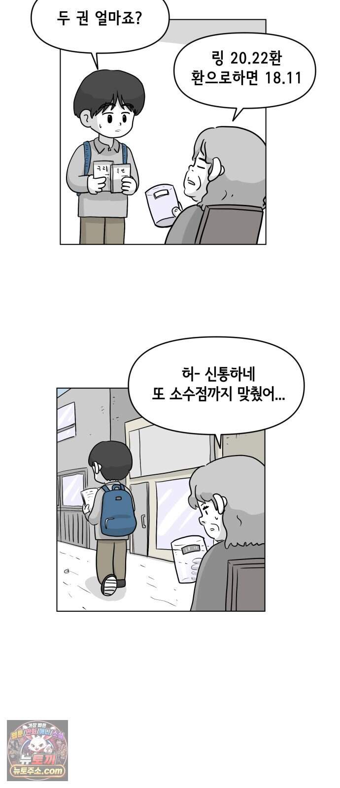 죽어 천국에 가다 112화 시험 8