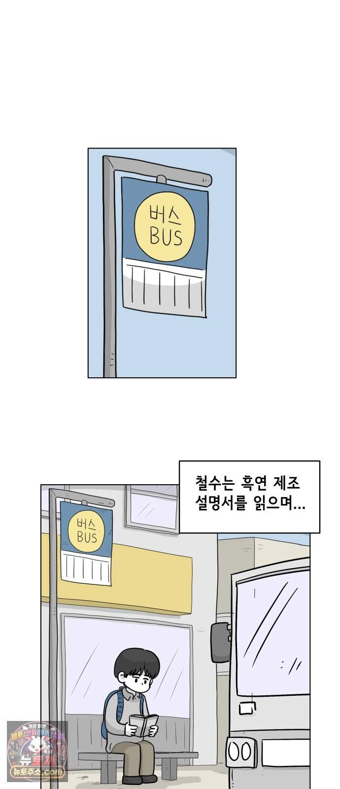 죽어 천국에 가다 112화 시험 9