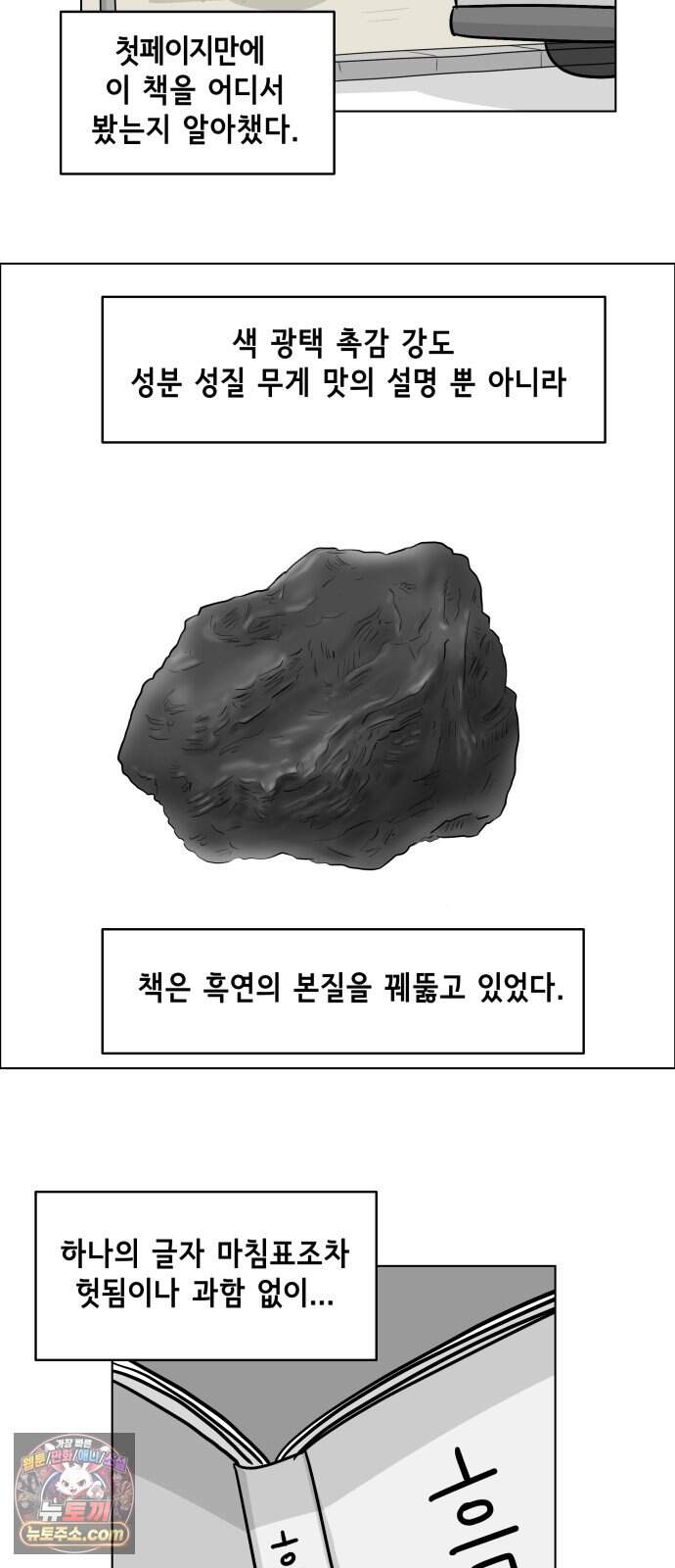 죽어 천국에 가다 112화 시험 10