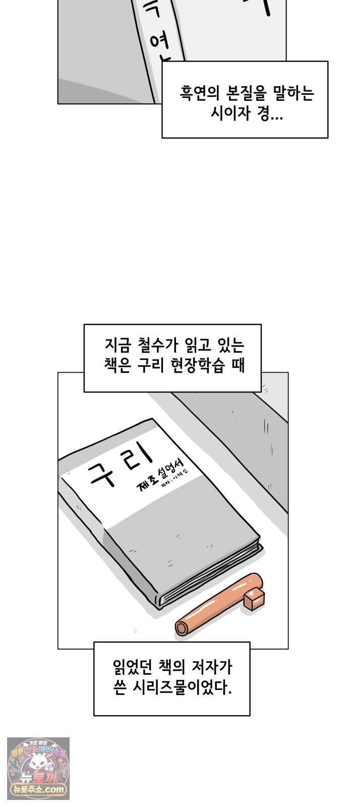 죽어 천국에 가다 112화 시험 11