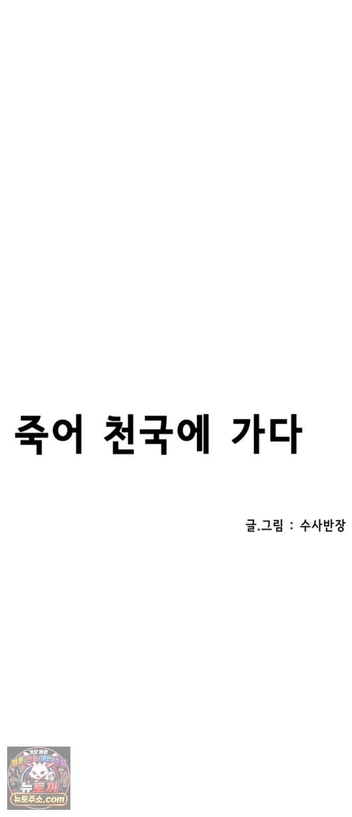 죽어 천국에 가다 112화 시험 14