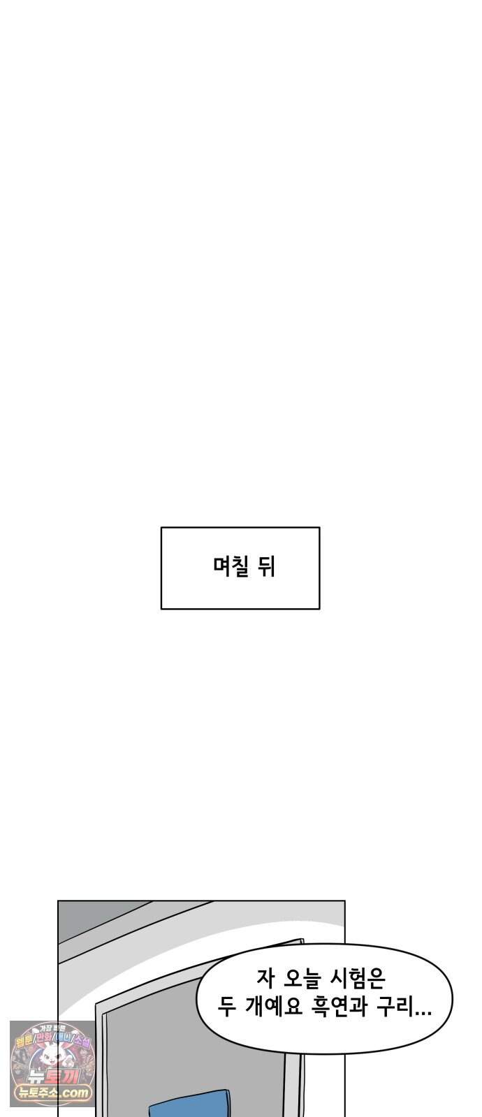 죽어 천국에 가다 112화 시험 15