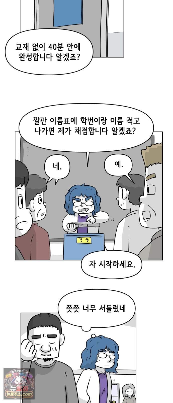 죽어 천국에 가다 112화 시험 16