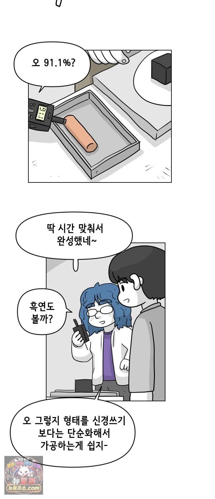 죽어 천국에 가다 112화 시험 21