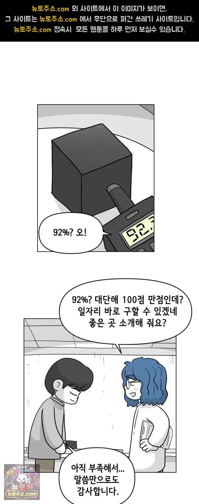 죽어 천국에 가다 112화 시험 22