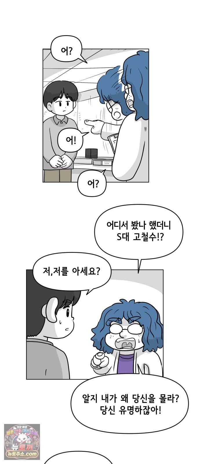 죽어 천국에 가다 112화 시험 24