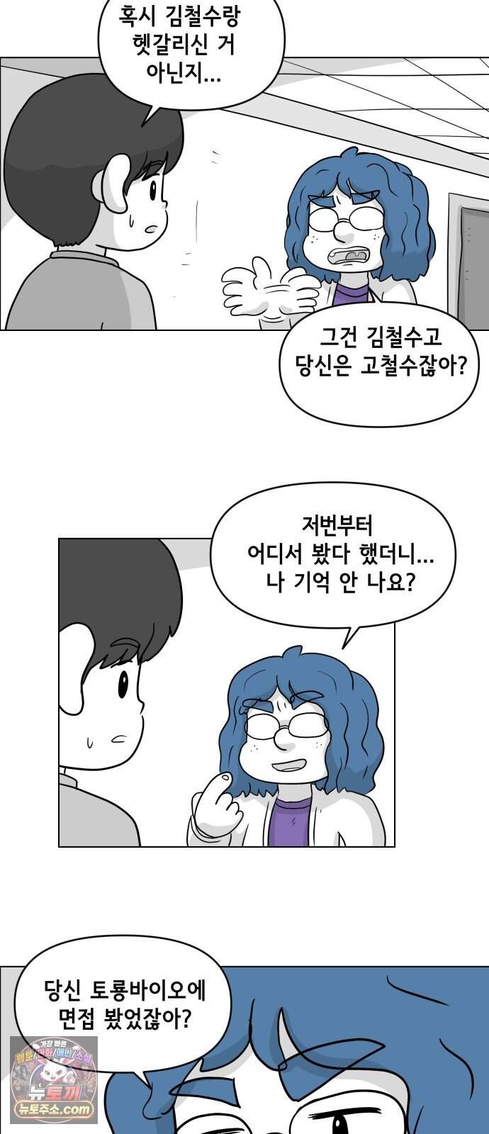 죽어 천국에 가다 112화 시험 25