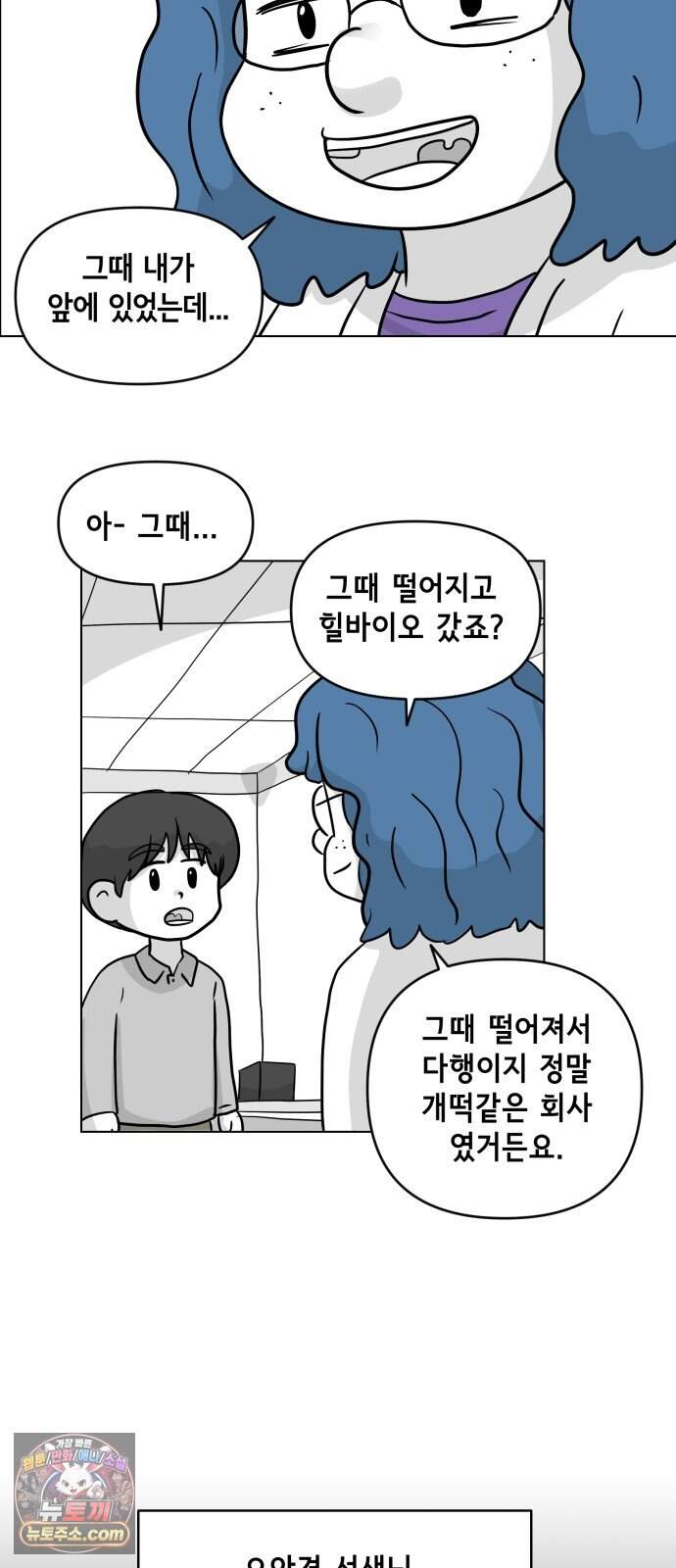 죽어 천국에 가다 112화 시험 26