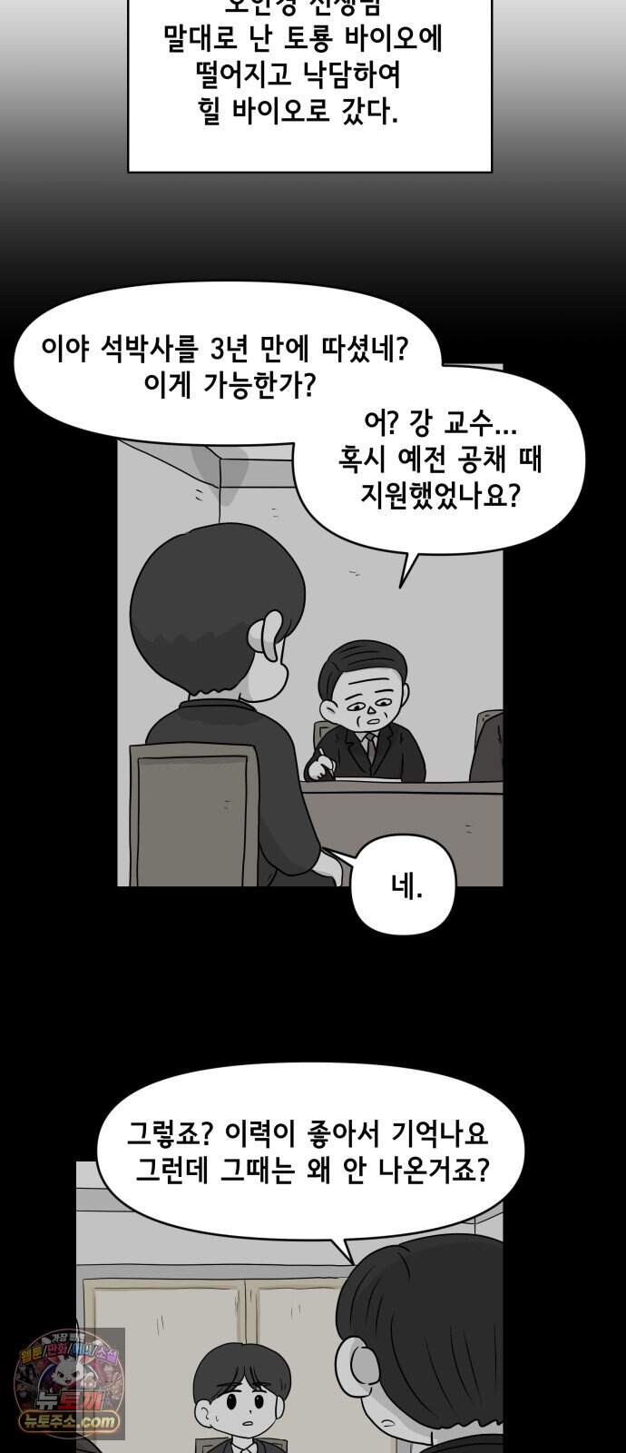죽어 천국에 가다 112화 시험 27