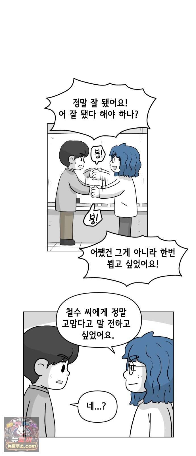 죽어 천국에 가다 112화 시험 29