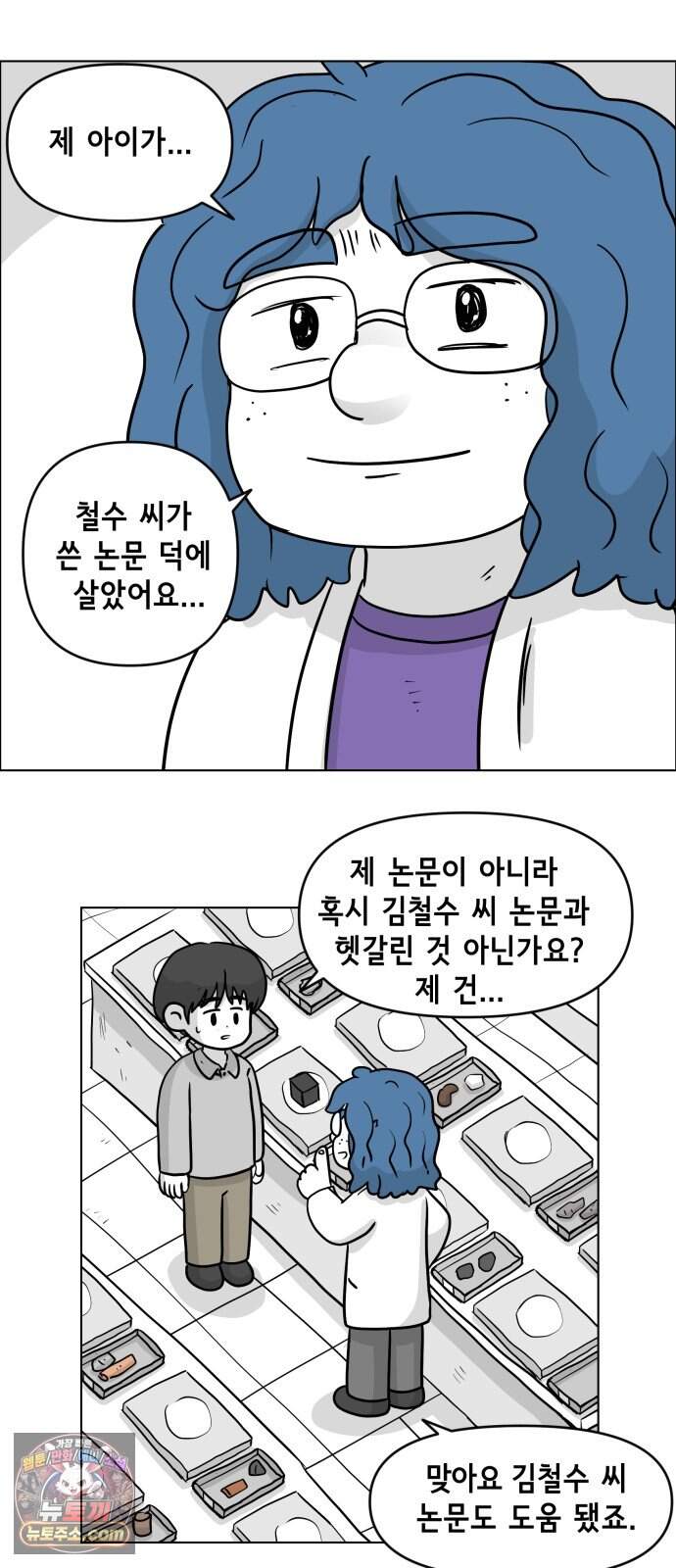 죽어 천국에 가다 112화 시험 30