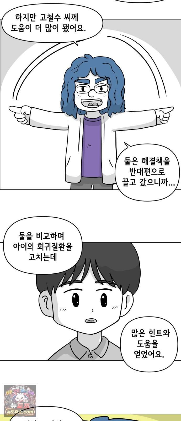죽어 천국에 가다 112화 시험 31