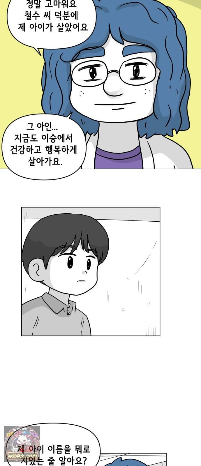죽어 천국에 가다 112화 시험 32