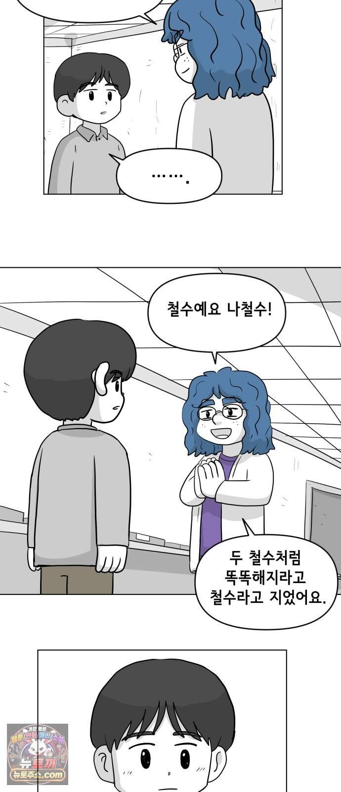 죽어 천국에 가다 112화 시험 33