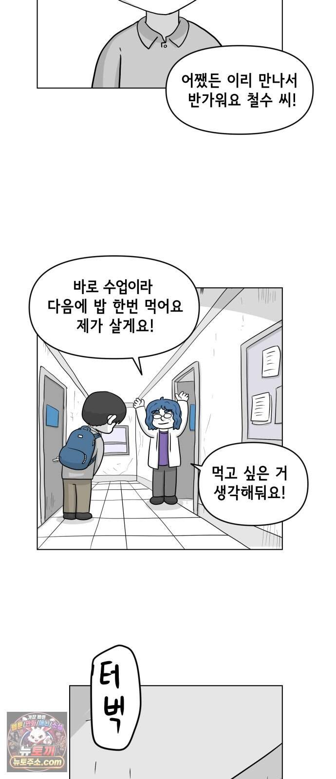죽어 천국에 가다 112화 시험 34