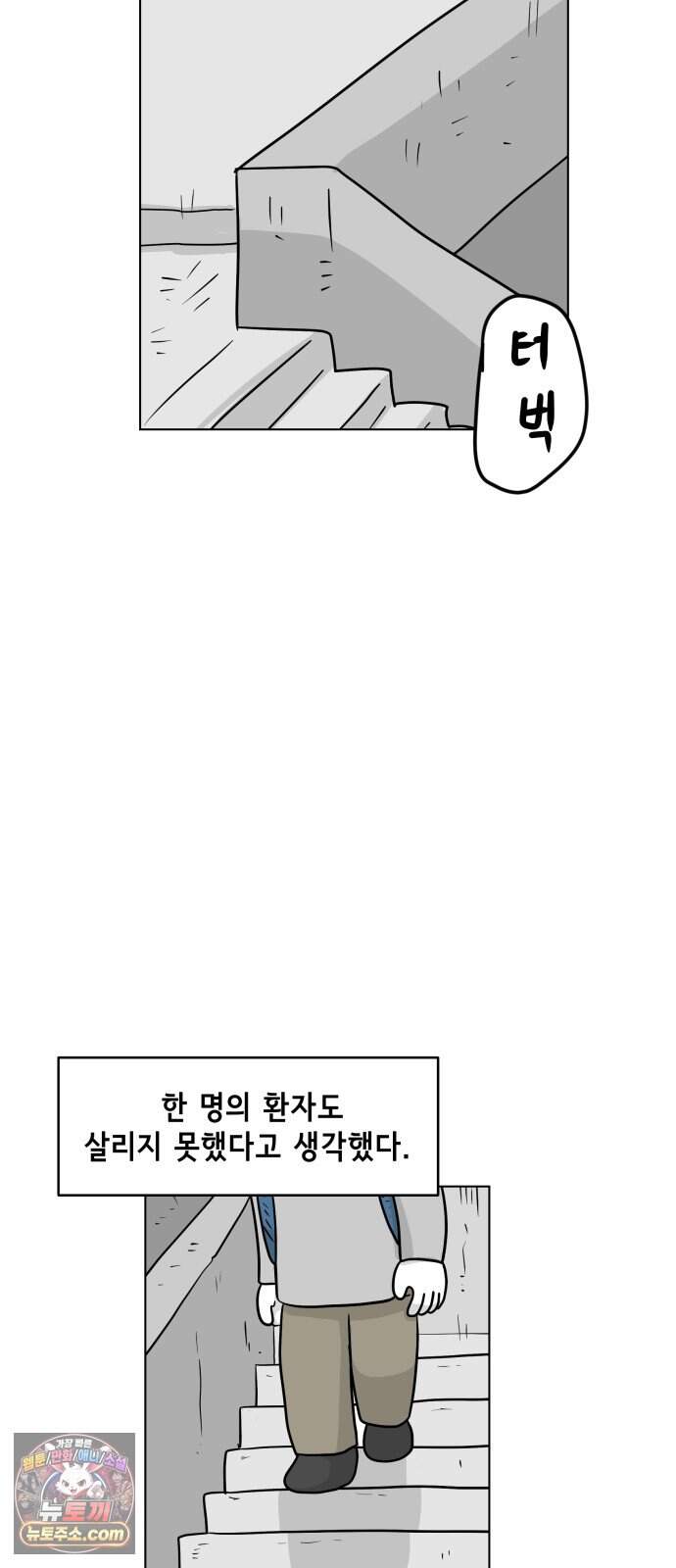 죽어 천국에 가다 112화 시험 35