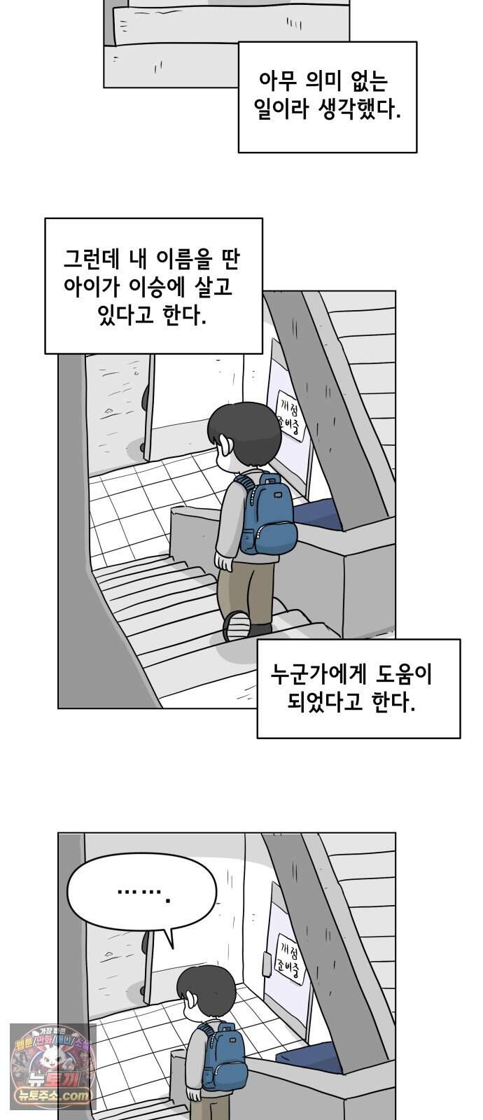 죽어 천국에 가다 112화 시험 36