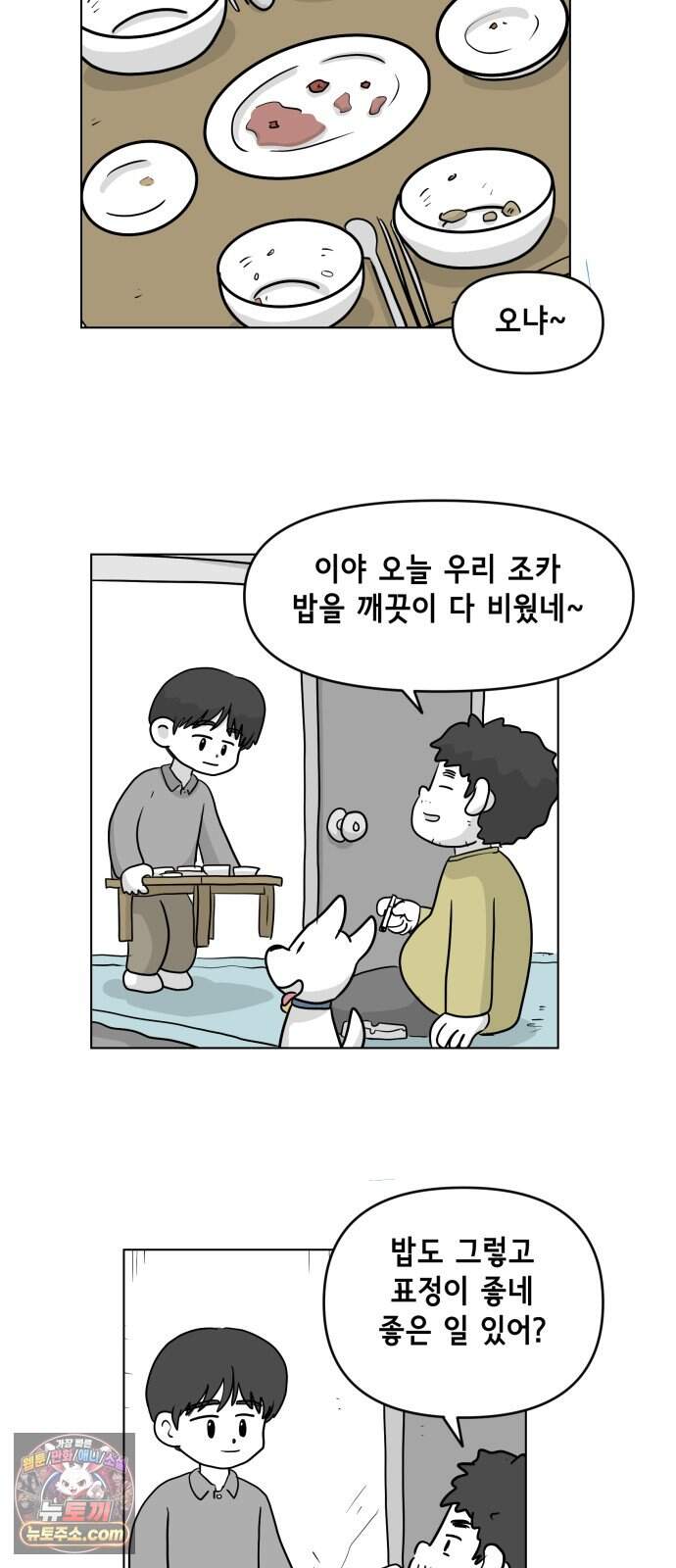 죽어 천국에 가다 112화 시험 39