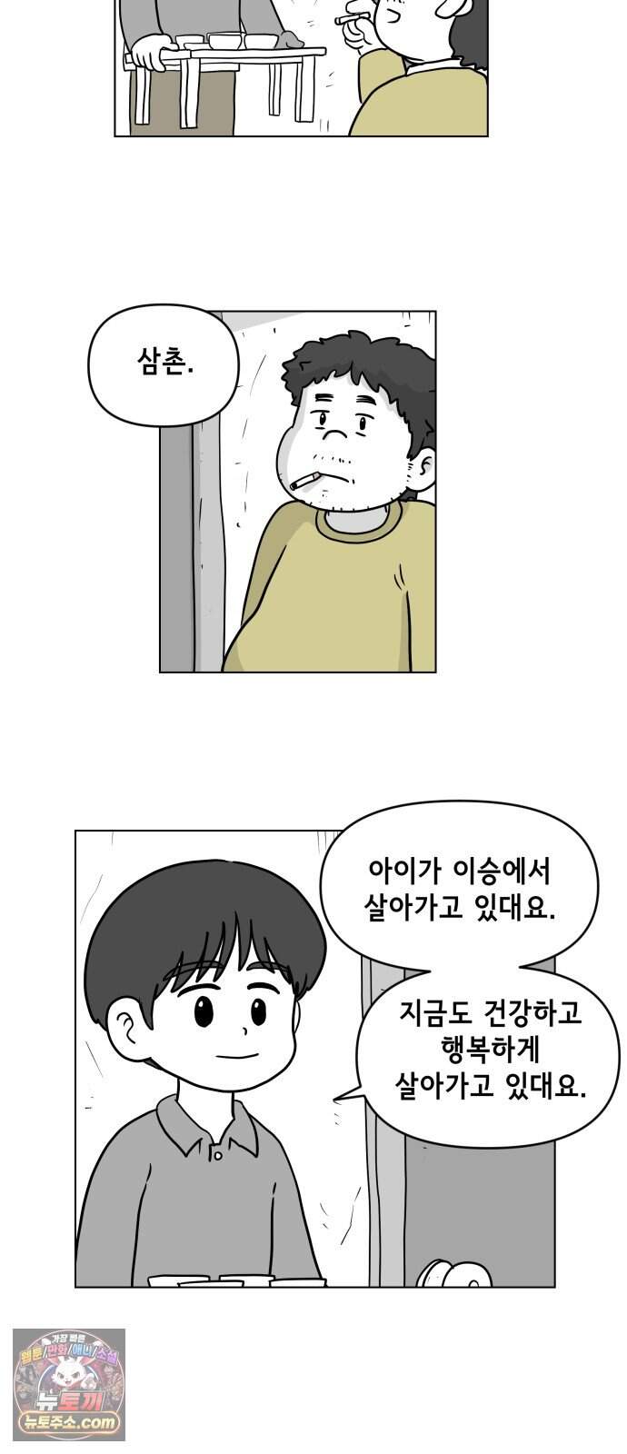 죽어 천국에 가다 112화 시험 40