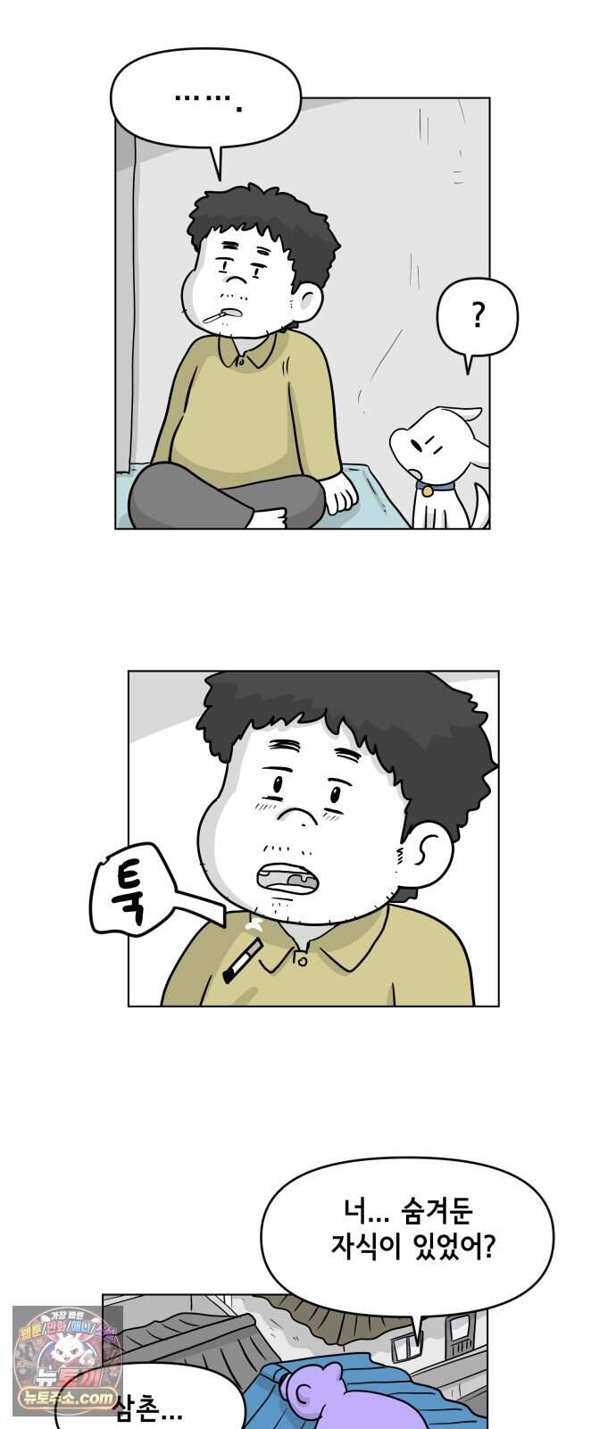 죽어 천국에 가다 112화 시험 41