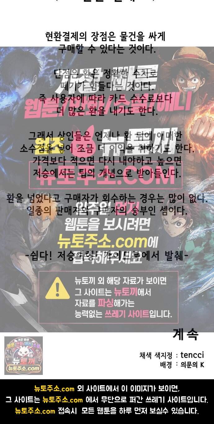 죽어 천국에 가다 112화 시험 43