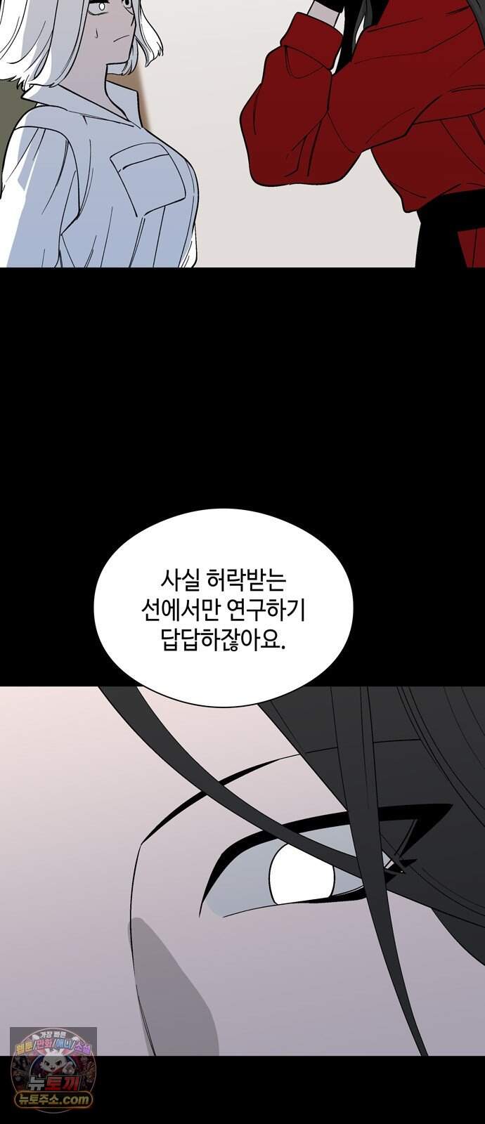 가공낙원 103화 3