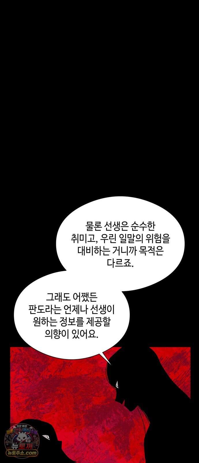 가공낙원 103화 4