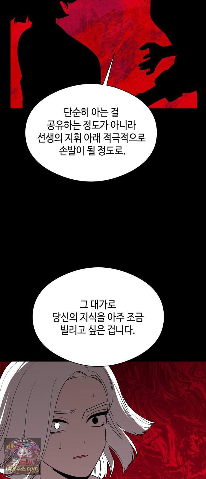 가공낙원 103화 5